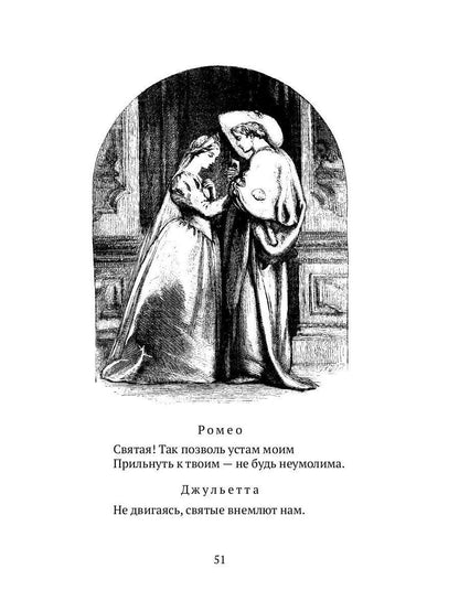 Ромео и Джульетта: трагедия
