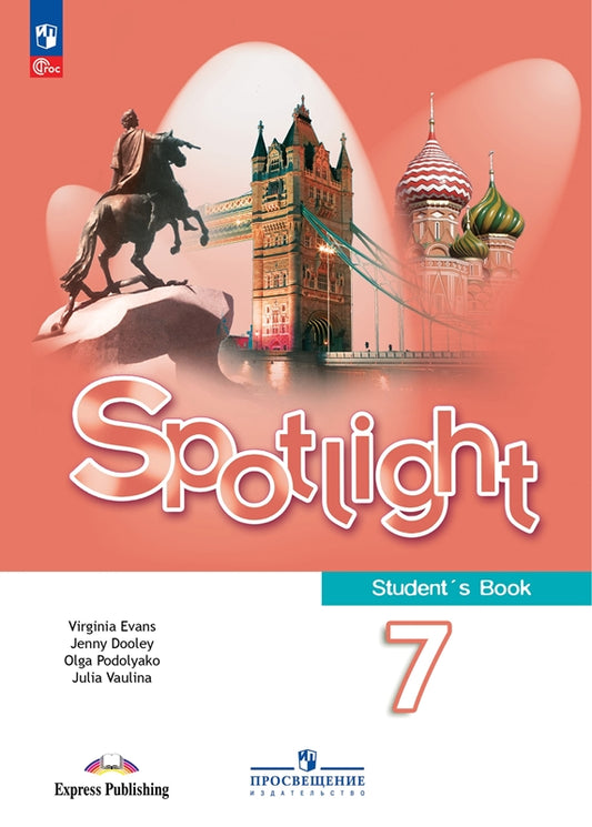 Английский в фокусе. 7 кл. Учебник (Spotlight) (Приложение 1) (15-е издание)