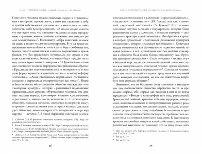 Эпоха добродетелей: после советской морали