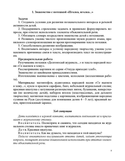 Ельцова. Занятия по формированию интереса дошкольников к детской художественной литературе в соответствии с ФОП ДО (с 4 до 5 лет). ФОП. (ФГОС)