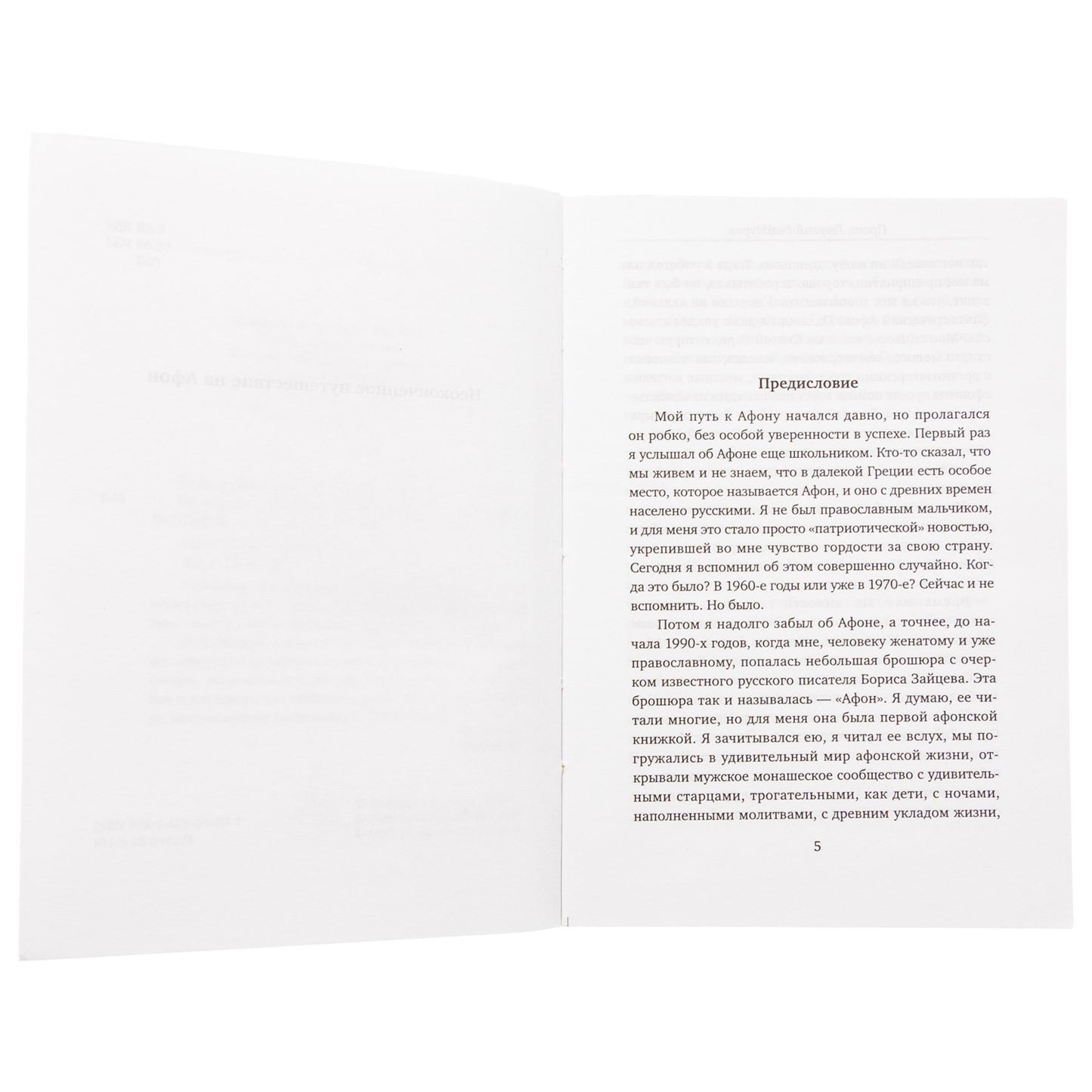 Протоиерей Георгий Белодуров.Православные истории