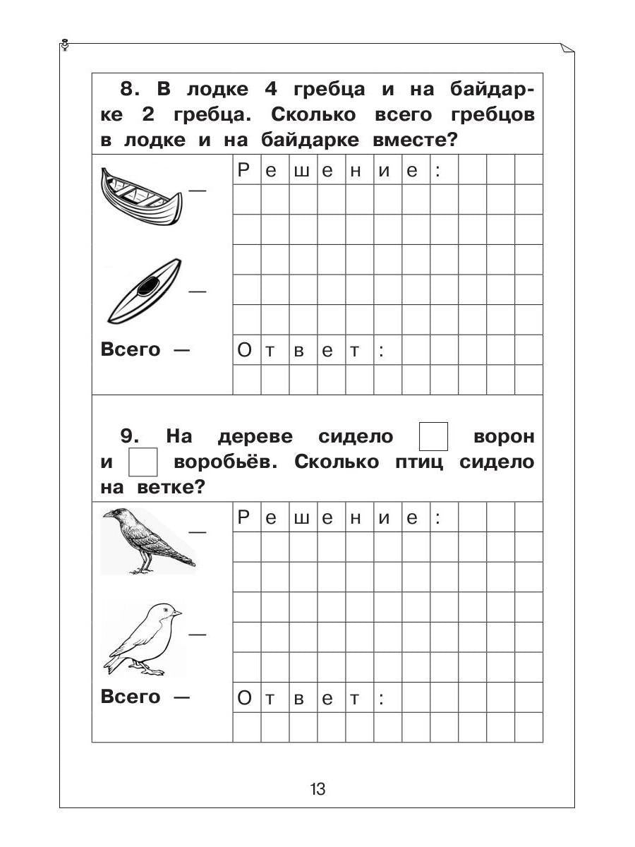 Задачи по математике для 1 класса
