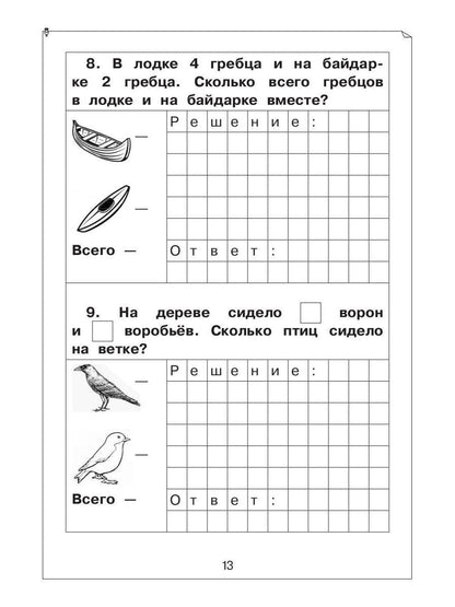 Задачи по математике для 1 класса