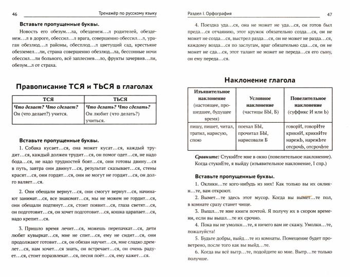 Il s'agit d'un entraîneur russe. Орфография. Ponctuation. Орфоэпия
