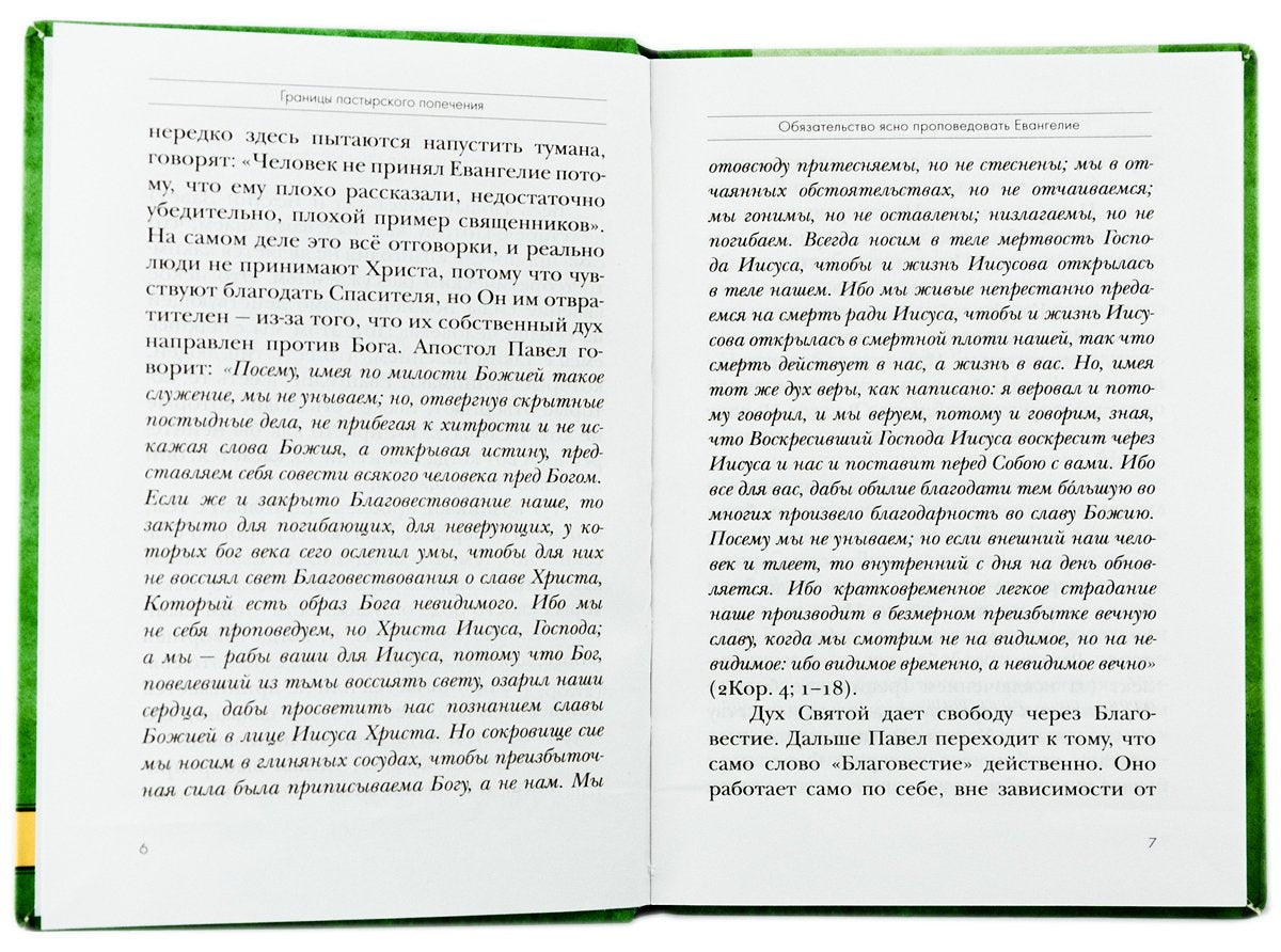 Толкование на Первое и Второе Послания апостола Павла к Коринфянам. В 12 частях. Часть 5. Женщины в церкви. Подчинение или равенство?