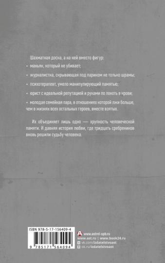 Расшатанные люди