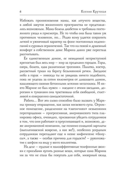 Озеро в твоих ладонях