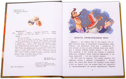 НМ Кольцова. Дракула