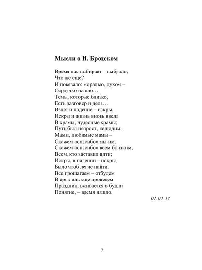 Время нас выбирает