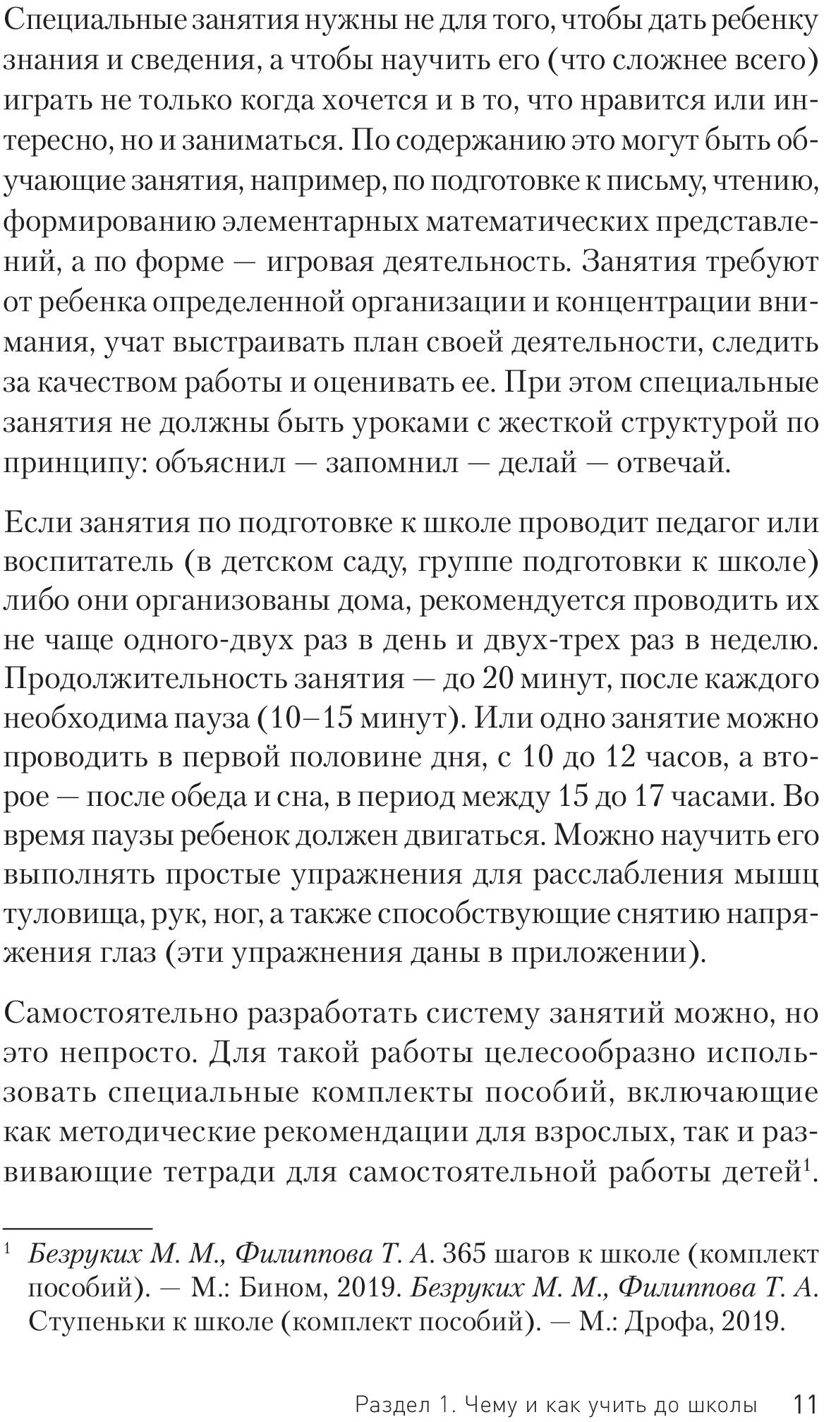 Ваш особенный ребенок идет в школу. Готовим его и готовимся сами