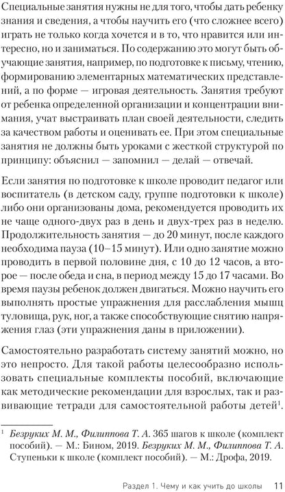 Ваш особенный ребенок идет в школу. Готовим его и готовимся сами