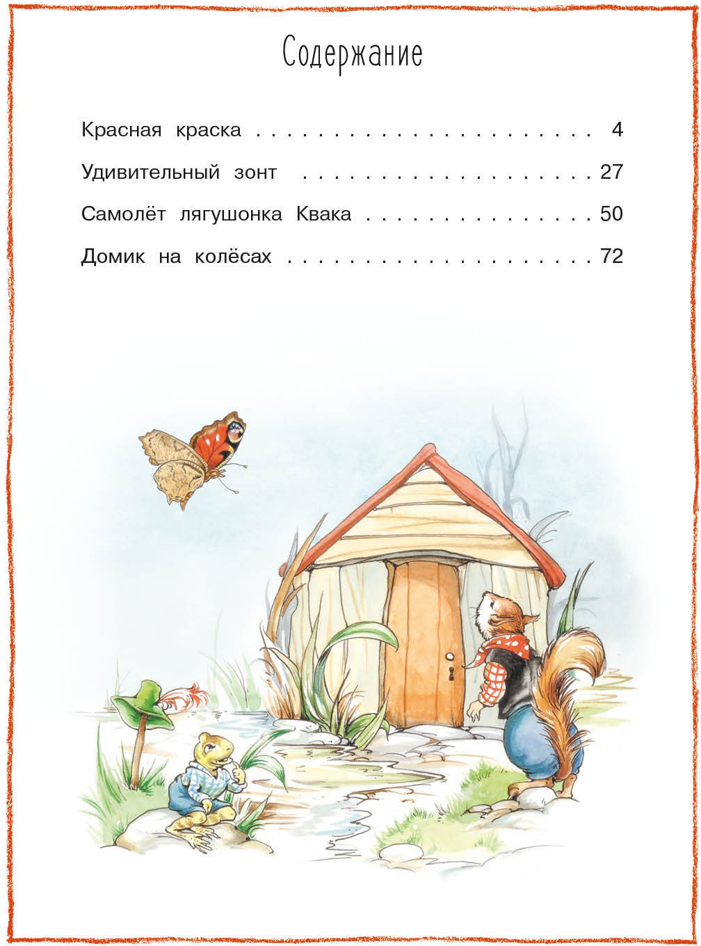 Histoire de la vie. Nouvelle prise. Детская художественная литература