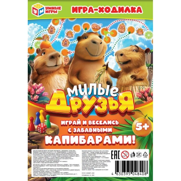 Милые друзья. Настольная игра-ходилка на блистере. 180х285х15 мм. Умные игры в кор.50шт