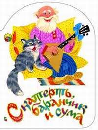 Скатерть баранчик и сума