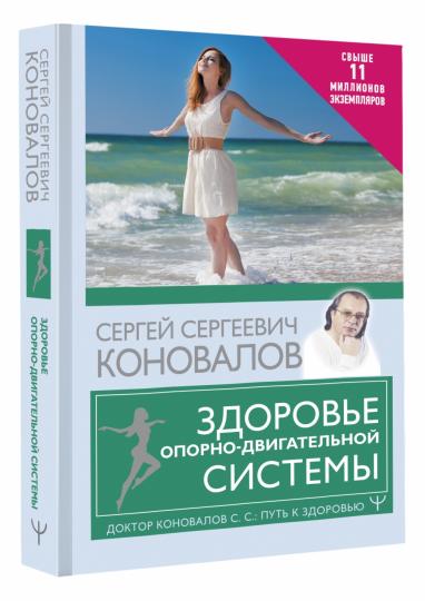 Здоровье опорно-двигательной системы