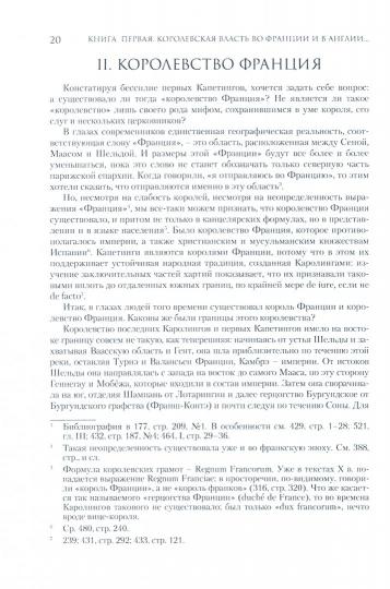 Пти-Дютайи Ш. Феодальная монархия во Франции и в Англии Х-ХIII веков.