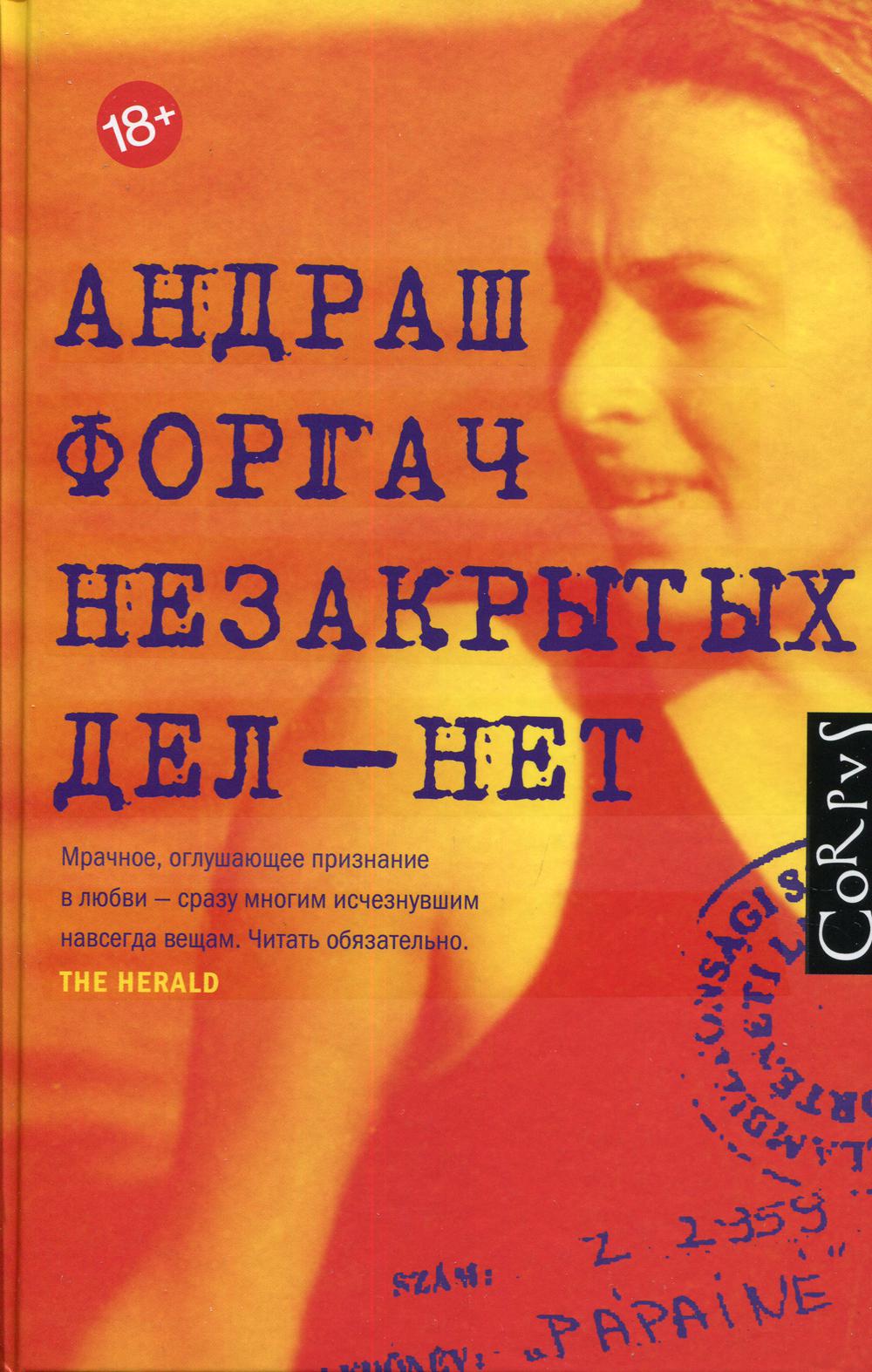 Незакрытых дел - нет