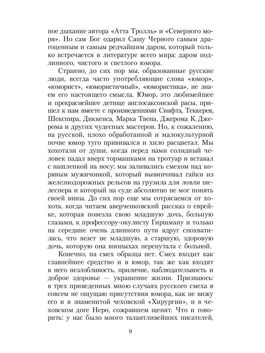 Satires littéraires