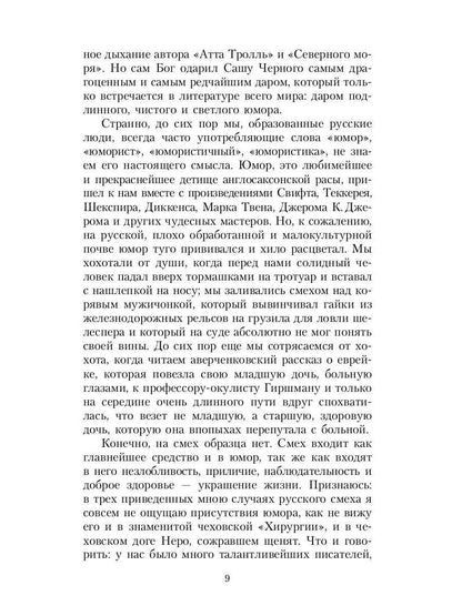 Satires littéraires