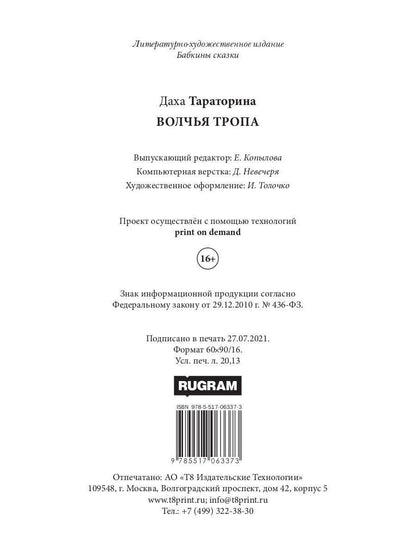 Волчья Тропа. Т. 1