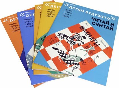 Папка "ЧИТАЙ И СЧИТАЙ". Книги 1920-1930-х годов: Комплект из 5 книг