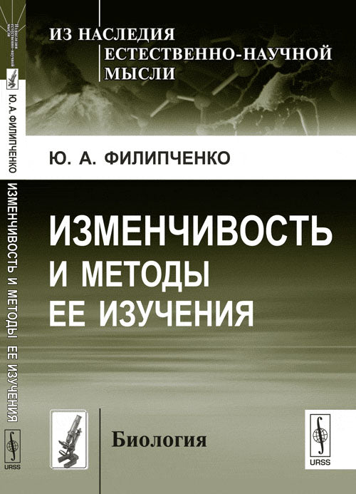 Изменчивость и методы ее изучения