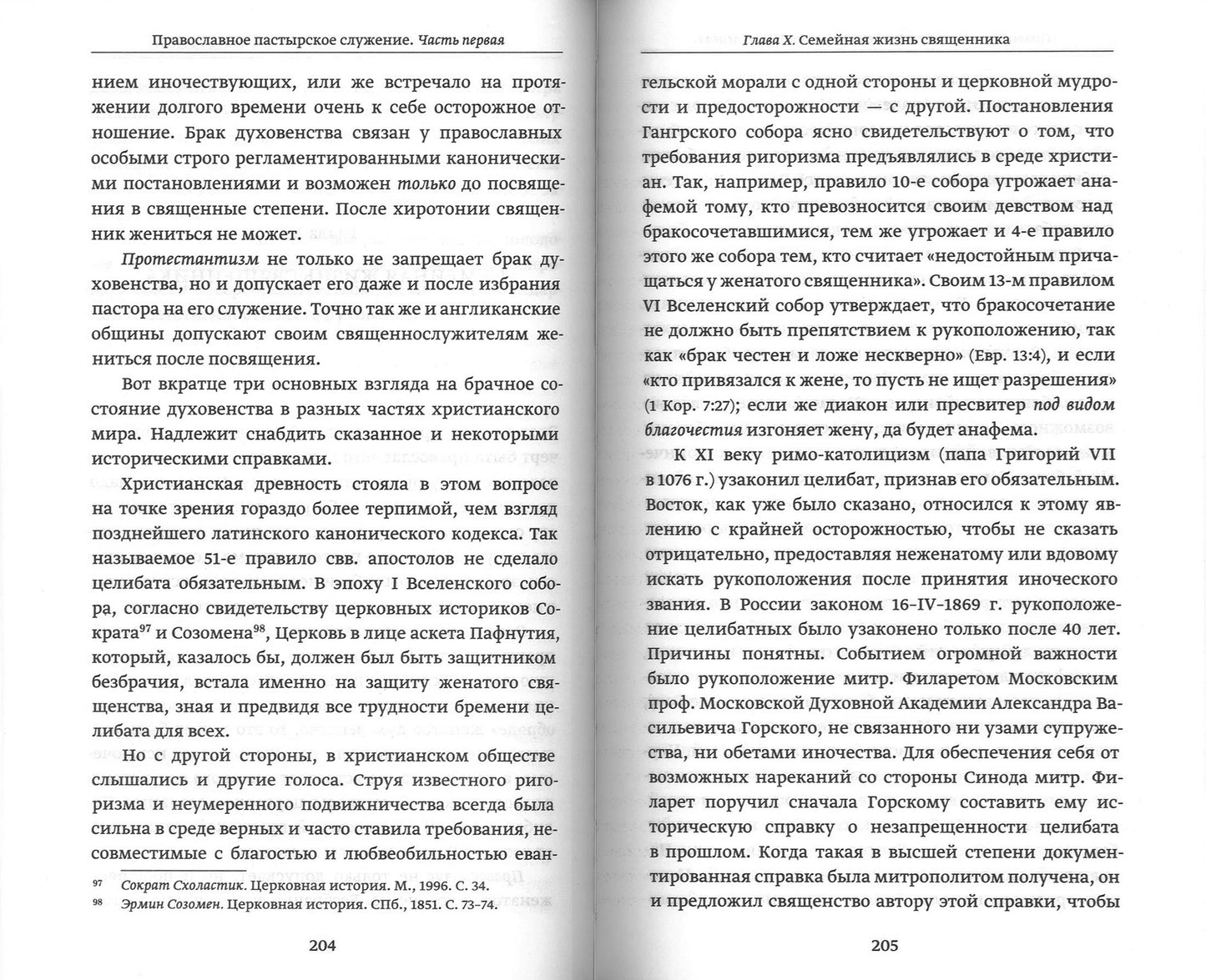 Православное пастырское служение: Lexcies, письма