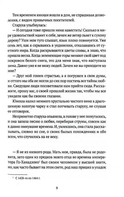 История любовных похождений одинокой женщины: повесть