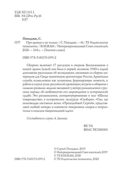 Про армию и не только