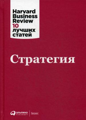 Стратегия. 3-е изд