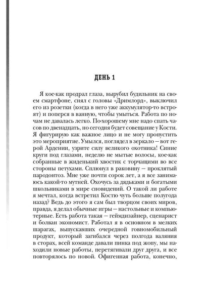 Охотник на читеров. Книга 1. Забанены будут все