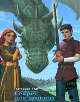 Le secret du dragon