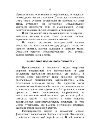 Тайны мозга