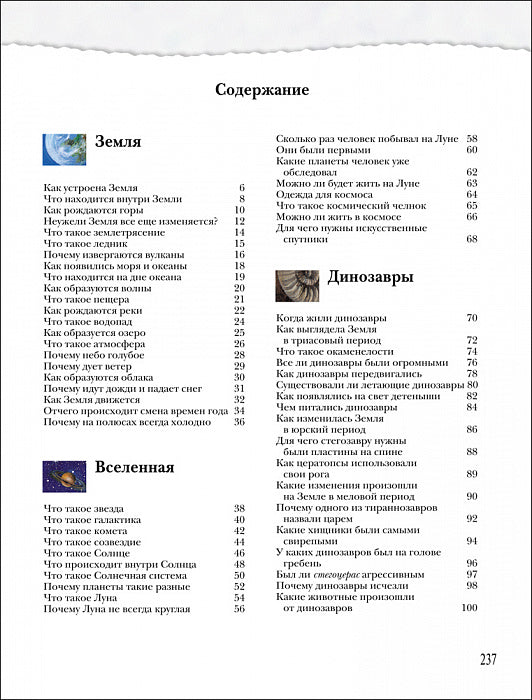 Большая книга 'Почему'