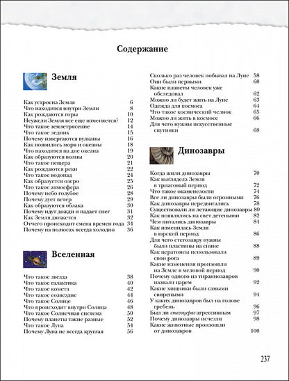 Большая книга 'Почему'