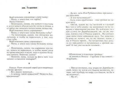 Шоб я так жил! Анекдоты из Одессы