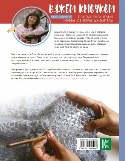 Вяжем крючком красивые вещи. Платья, кардиганы, кофты, свитеры и джемперы