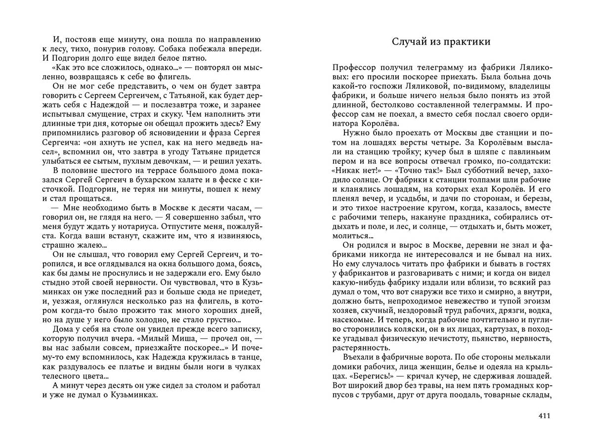 Среди милых москвичей: очерки, рассказы