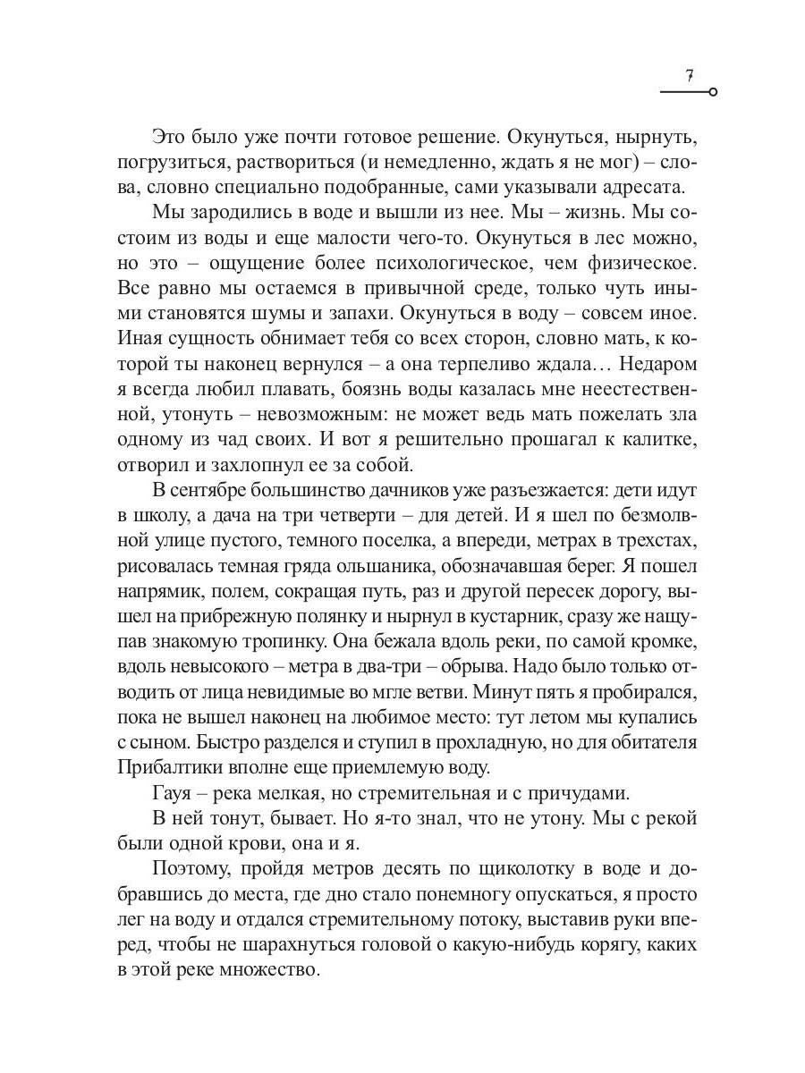 Le capitaine Uldemir. Сторож брату моему