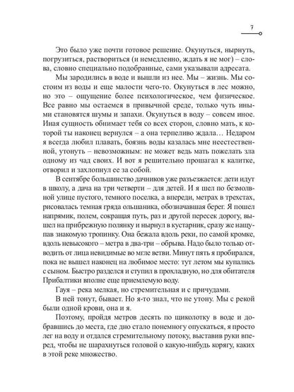 Le capitaine Uldemir. Сторож брату моему