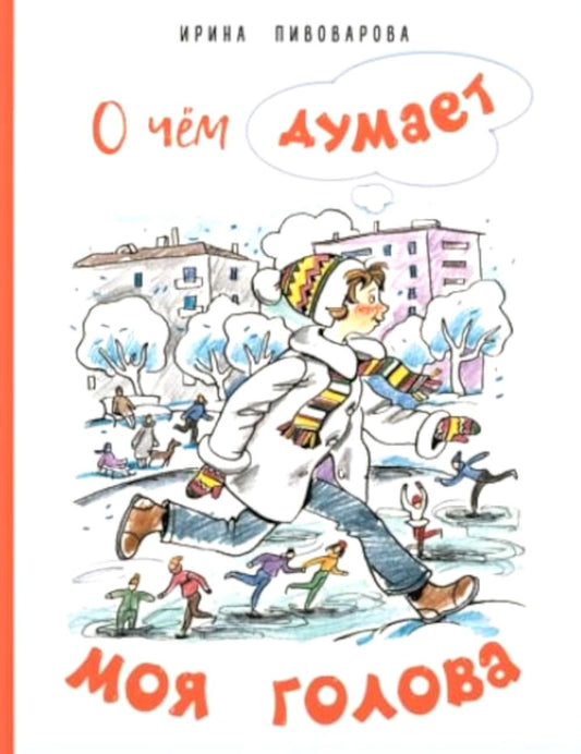 C'est mon devoir. Рассказы Люси Синицыной, ученицы третьего класса