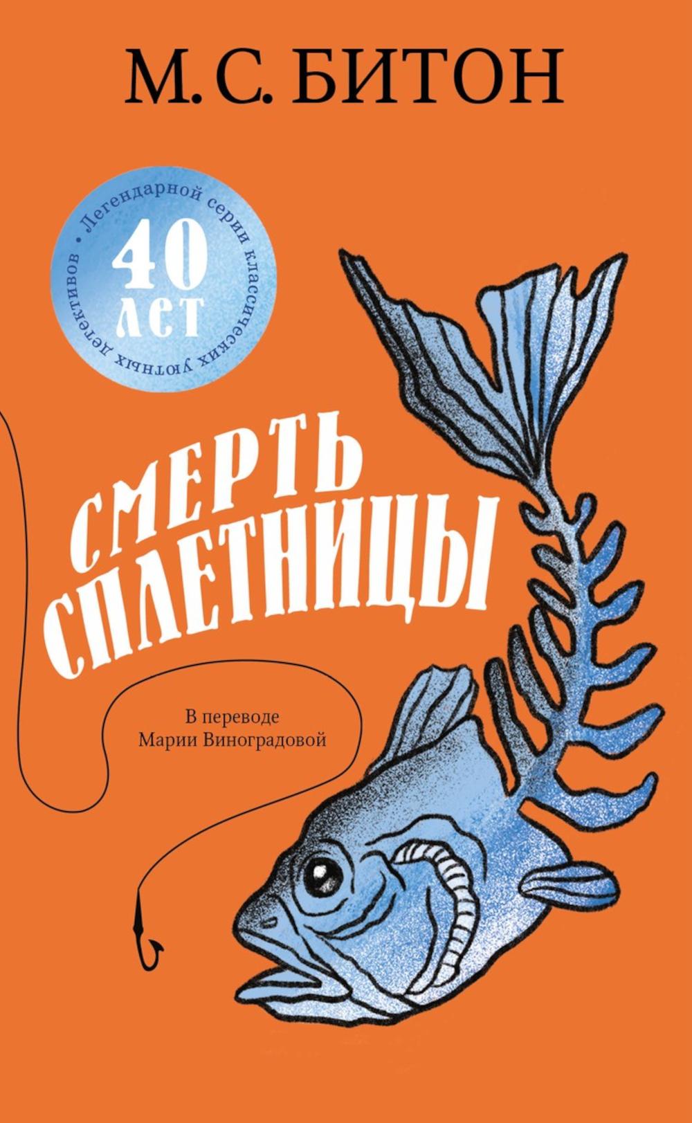 Рип.КаминКлДет.Смерть сплетницы