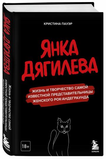 Янка Дягилева. Жизнь и творчество самой известной представительницы женского рок-андеграунда