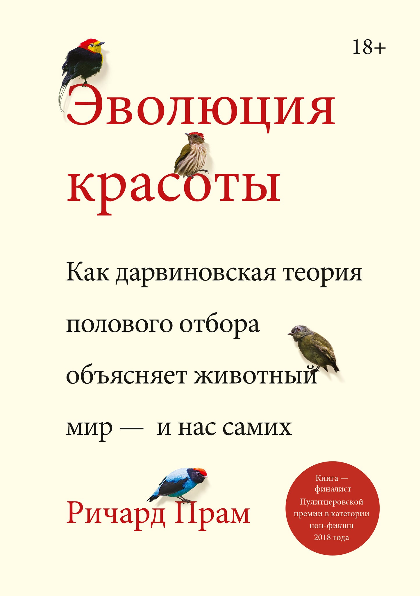 Эволюция красоты. Alors que la théorie moderne est celle de l'homme qui découvre le monde — et notre famille