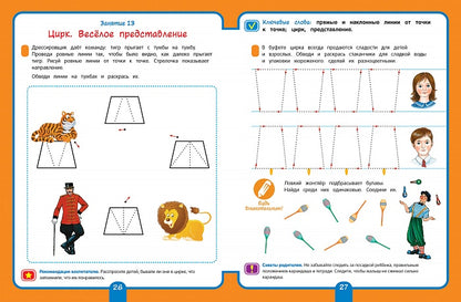 Для детского сада. Письмо. Младшая группа