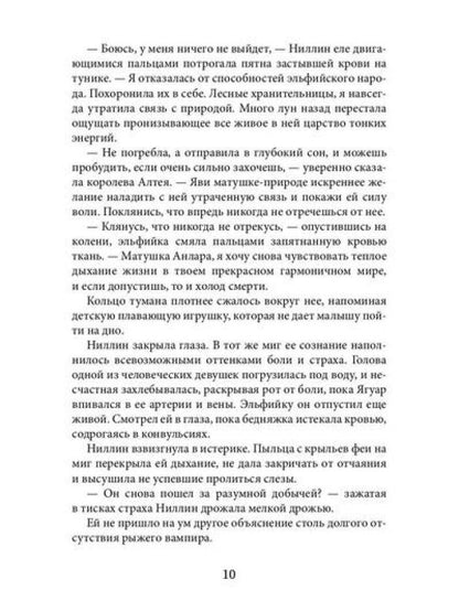 Ведьма Волчьего озера