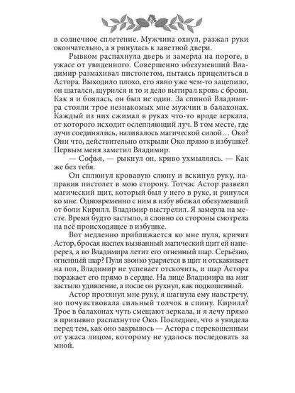 Sofy. Царство Ос