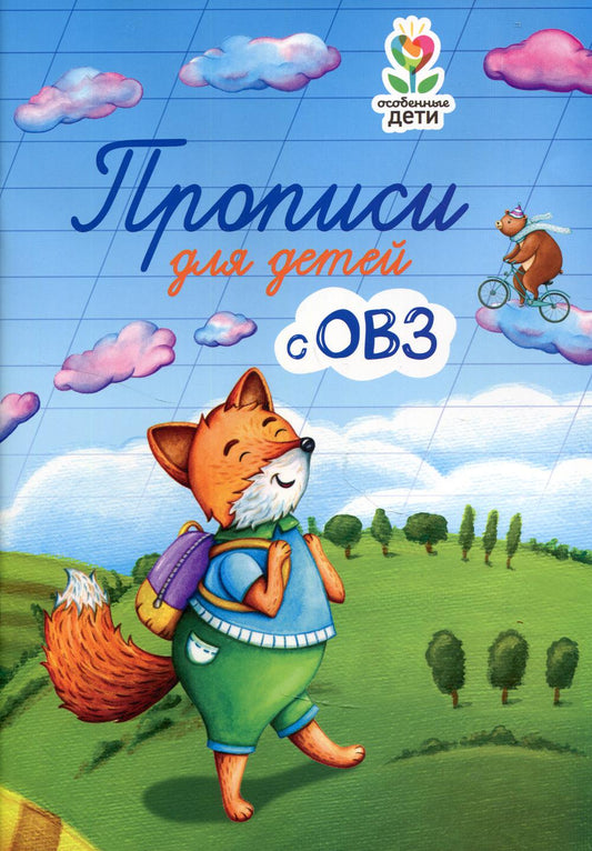 Offres pour les enfants avec OBZ