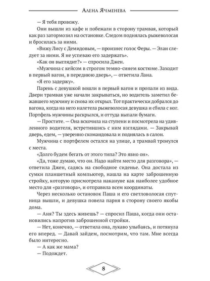 Четыре стихии. Тринадцать поземников