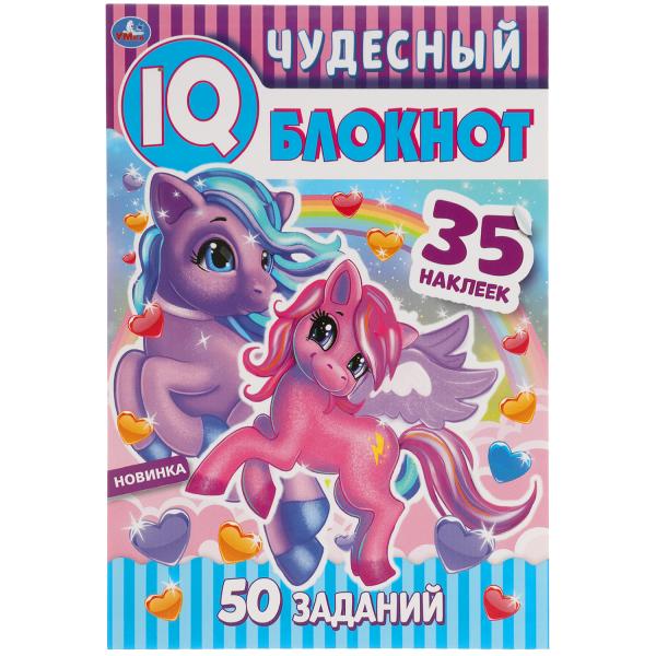 Пони. Blocage du QI. 145х210 mm. 64 pièces. + 35 autocollants. Умка в кор.50шт